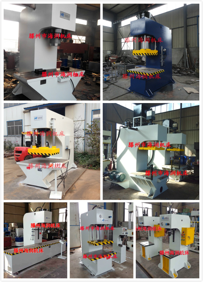 多功能單柱液壓機(jī) 沖孔校直油壓機(jī)